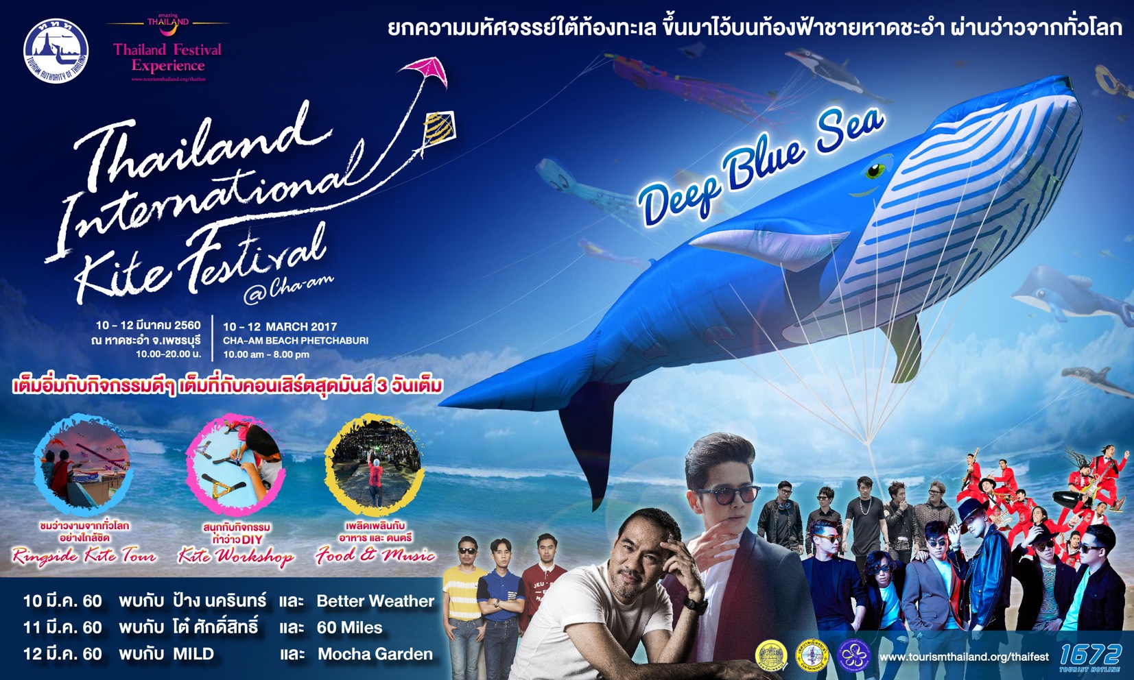 Thailand International Kite Festival @ Cha-Am เทศกาลว่าวนานาชาติประเทศไทย -Deep Blue Sea-